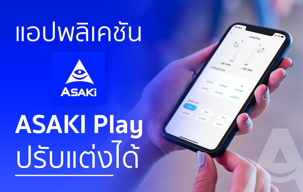 ฟังก์ชันการเชื่อมต่อและการใช้งานแอปพลิเคชัน ASAKI Play